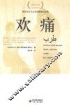 欢痛 封面