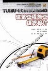 建筑工程施工组织设计 封面