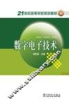 数字电子技术基础 封面