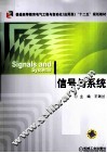 信号与系统 封面
