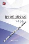 数学建模与数学实验