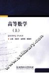 高等数学  上 封面