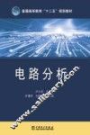 电路分析 封面