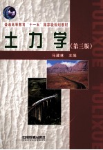 土力学 封面