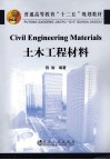 土木工程材料  英文 封面