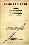 现代水域活动暨安全维护实务 封面