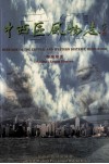 中西区风物志 封面