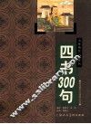 四书300句 封面