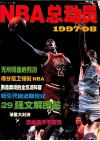 NBA总动员 封面