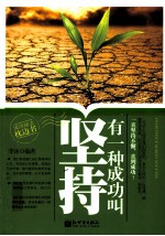 有一种成功叫坚持 封面