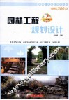 园林工程规划设计 封面