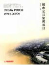 城市公共空间设计 封面