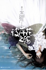 彼岸花之殇 封面