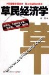 草民经济学 封面