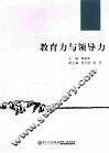 教育力与领导力 封面