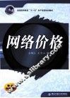 网络价格 封面