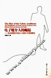 电子媒介的崛起  社会的媒介化及人与媒介关系的嬗变 封面
