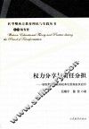 权力分享与责任分担 封面
