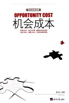 机会成本 封面