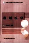 婚姻法学 封面