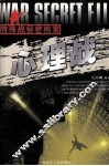 心理战 封面