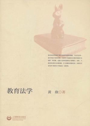 教育法学 封面
