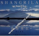 香格里拉  中英文本 封面