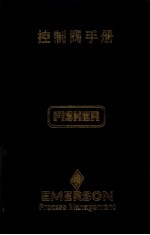 控制阀手册  第4版 封面