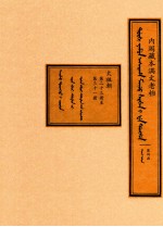 内阁藏本满文老档  第4函  太祖朝  第23册至第31册 封面