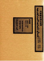 内阁藏本满文老档  第9函  第10函  太宗朝  第51册至第61册 封面