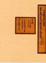 内阁藏本满文老档  第16函  太宗朝  第33册至第38册 封面