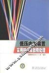 低压内线装置实用技术及故障处理 封面