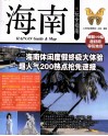 海南玩全指南 封面