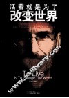 活着就是为了改变世界  乔布斯改变世界的密码 电子书封面