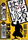 忍者甚诡  日本文化 封面