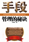 手段  管理的秘诀 封面