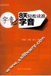 8天轻松读准字音 封面