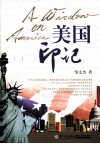 美国印记 封面