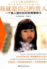 我就是自己的贵人  一个真人版杜拉拉的青春奋斗 封面