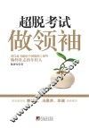 超脱考试做领袖 封面