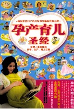 孕产育儿圣经 封面