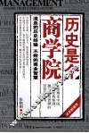 历史是个商学院 封面