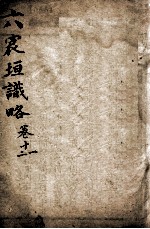 宸垣识略  卷11-12 封面