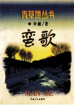 蛮歌 封面