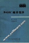 BASIC编译程序 封面