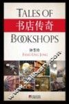 书店传奇 封面