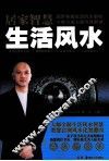 居家智慧生活风水 封面