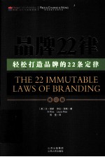 品牌22律 封面