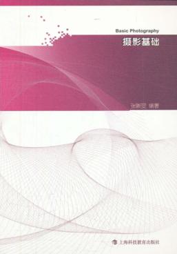 摄影基础 封面