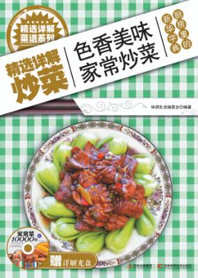 精选详解炒菜 封面